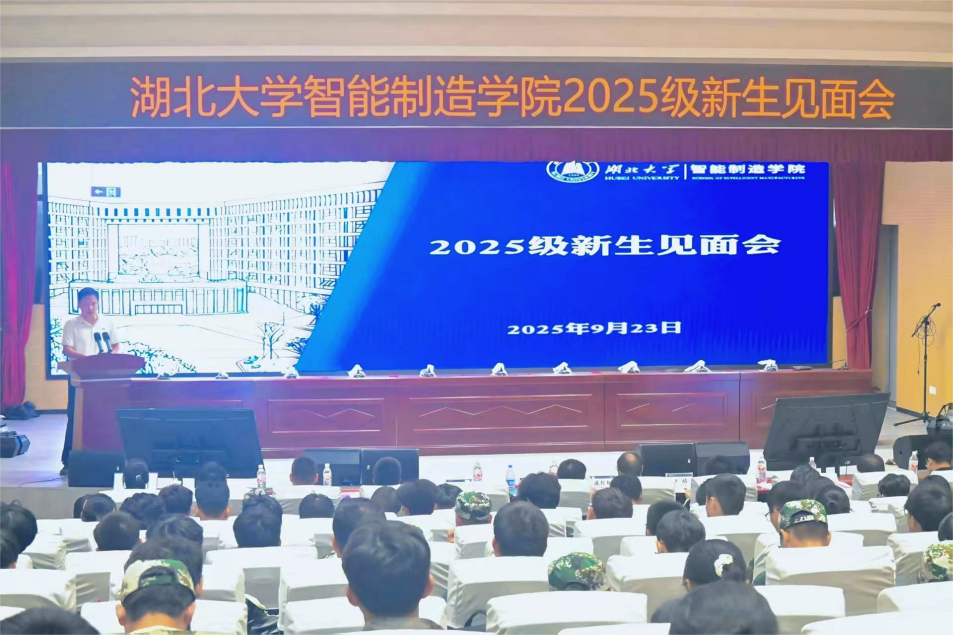sunbet中国官网举行2025级新生见面会暨“开学第一课”